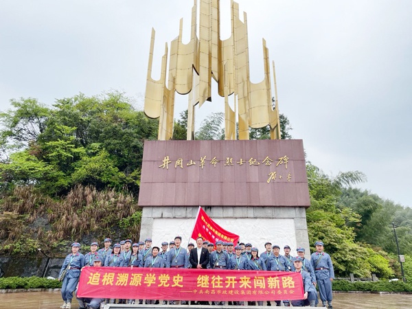 南昌市政建設(shè)集團組織黨員干部上井岡山開展黨史學(xué)習(xí)教育6005.jpg