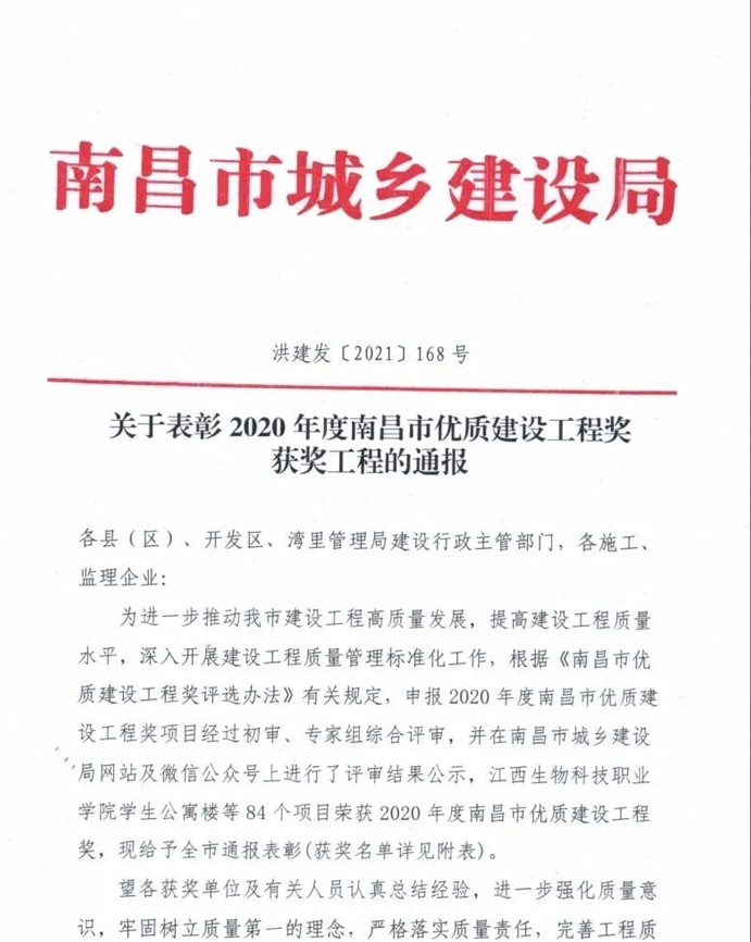 南昌市政建設(shè)集團(tuán)三大項目上榜2020年南昌市優(yōu)質(zhì)建設(shè)工程獎6910.jpg