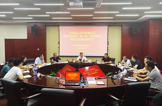 南昌市政建設(shè)集團(tuán)召開安全穩(wěn)定攻堅(jiān)戰(zhàn)調(diào)度會(huì)暨傳達(dá)全國、省、市、集團(tuán)疫情防控會(huì)議精神部署會(huì)691.jpg
