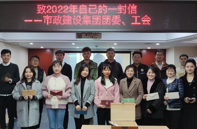南昌市政建設(shè)集團工會團委開展致2022年自己的一封信封存活動691.jpg