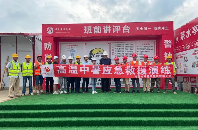 南昌市政建設(shè)集團(tuán)扎實推進(jìn)高溫季節(jié)安全生產(chǎn)和防暑降溫工作