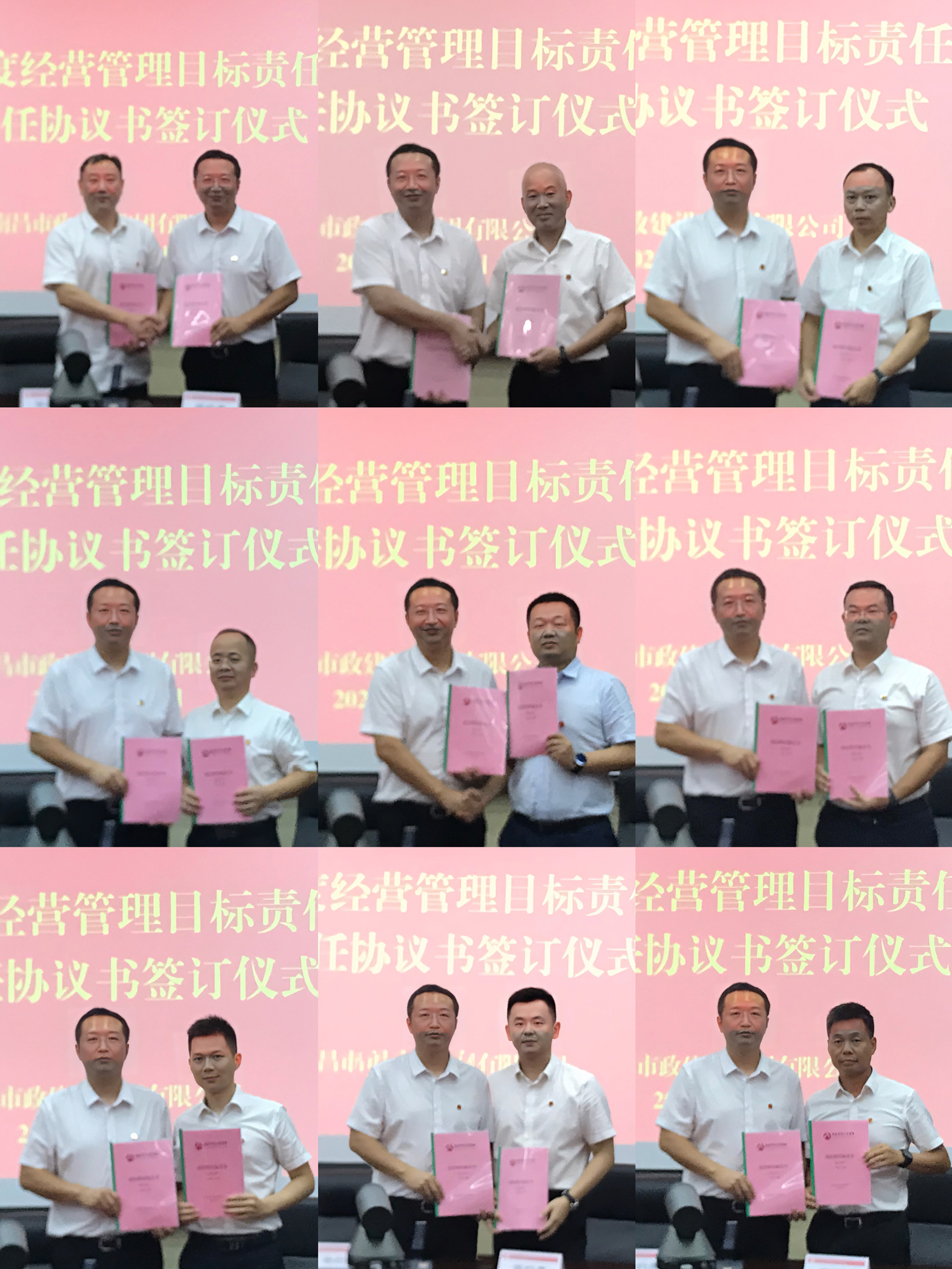 南昌市政建設(shè)集團舉行2023年度經(jīng)營目標責任書及聘任協(xié)議書簽訂儀式