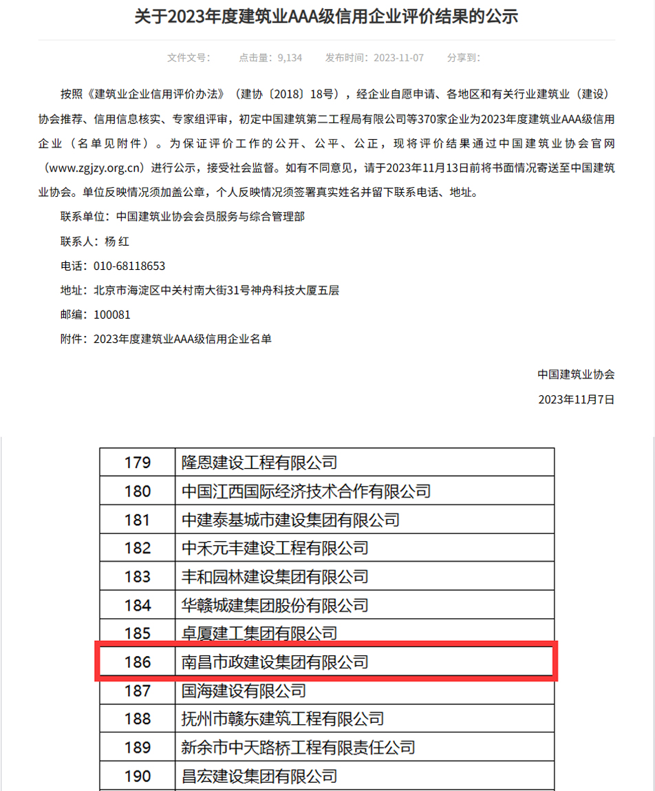 公司獲“全國建筑業(yè)AAA級(jí)信用企業(yè)”稱號(hào)