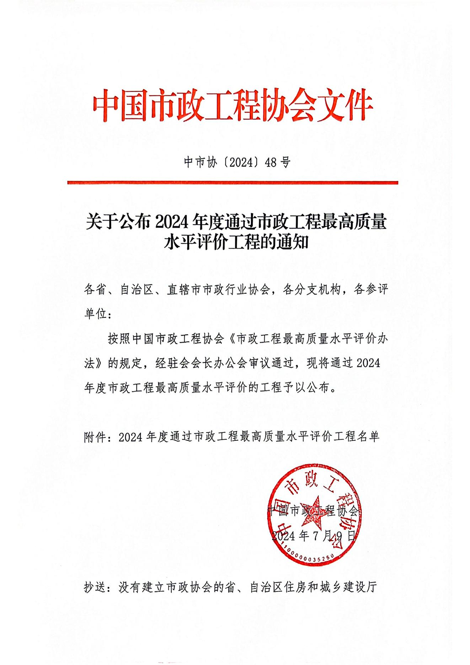 江西 南昌市政建設(shè)集團(tuán)河洲路項(xiàng)目榮獲2024市政工程最高質(zhì)量評價 江西 南昌市政建設(shè)集團(tuán)河洲路項(xiàng)目榮獲2024市政工程最高質(zhì)量評價