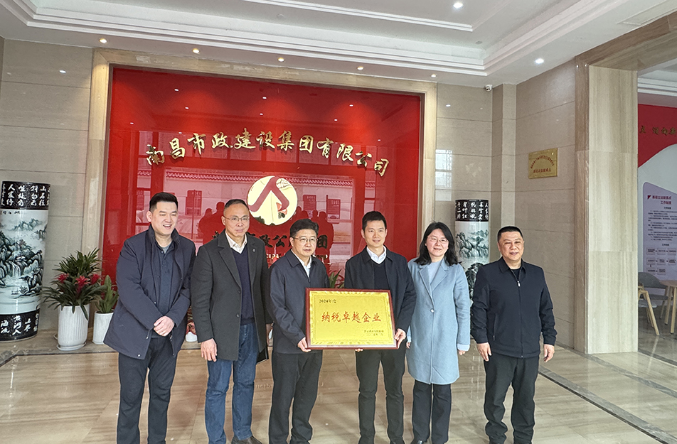 南昌國企四度蟬聯(lián)殊榮！南昌市政建設(shè)集團有限公司獲青云譜區(qū)"納稅卓越貢獻獎"