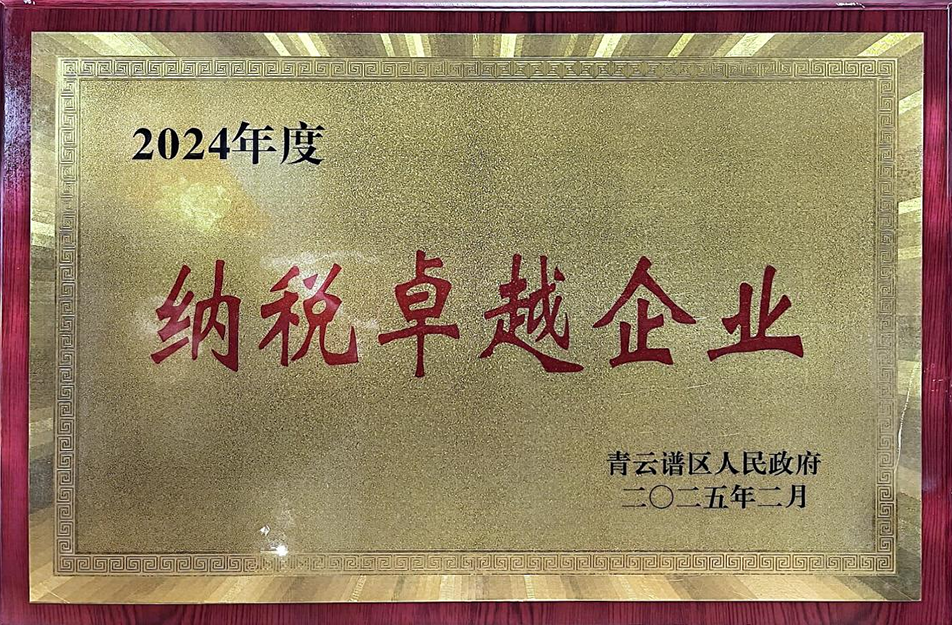 南昌國企四度蟬聯(lián)殊榮！南昌市政建設(shè)集團有限公司獲青云譜區(qū)"納稅卓越貢獻獎"