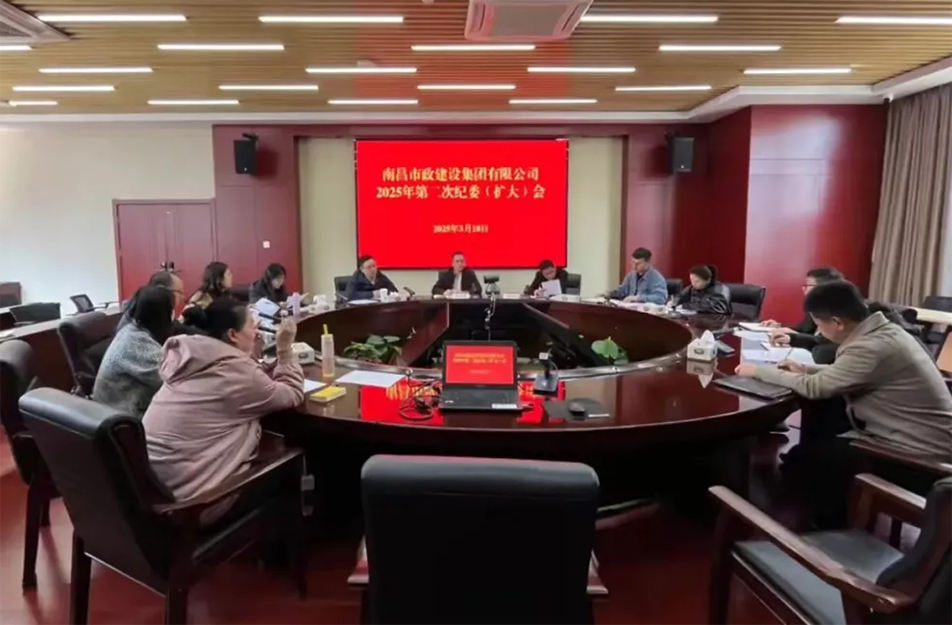 公司紀(jì)委部署2025年紀(jì)檢監(jiān)察重點：深化全面從嚴(yán)治黨，鍛造紀(jì)檢鐵軍